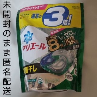 ピーアンドジー(P&G)の未開封のまま匿名配送●33個入り　アリエール　ジェルボール　部屋干し　詰替(洗剤/柔軟剤)