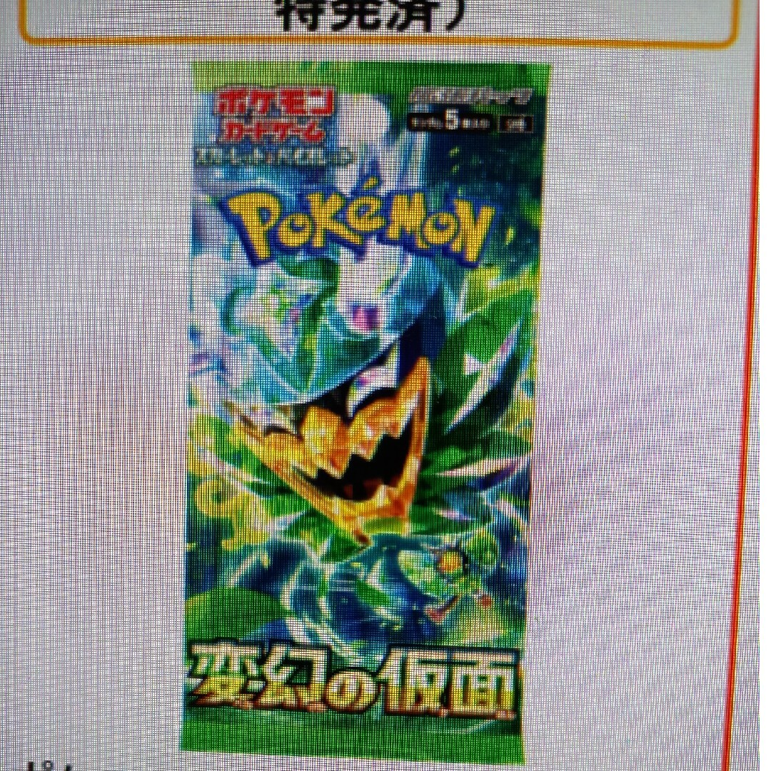 ポケモン(ポケモン)のポケモンカード　変幻の仮面 新品未開封(シュリンク付) エンタメ/ホビーのエンタメ その他(その他)の商品写真