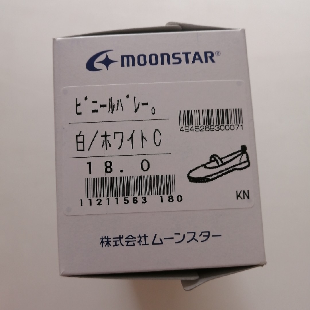 MOONSTAR (ムーンスター)の【新品】ムーンスター　上履き　ビニールバレー　18cm キッズ/ベビー/マタニティのキッズ靴/シューズ(15cm~)(スクールシューズ/上履き)の商品写真