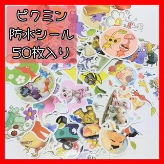 ピクミン☆シール☆防水☆ノート☆冷蔵庫☆楽器☆タンブラー☆50枚入り(シール)