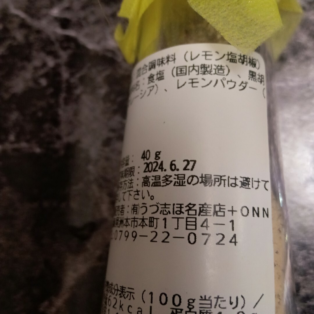 瀬戸内レモン塩こしょう　混合調味料 食品/飲料/酒の食品(調味料)の商品写真