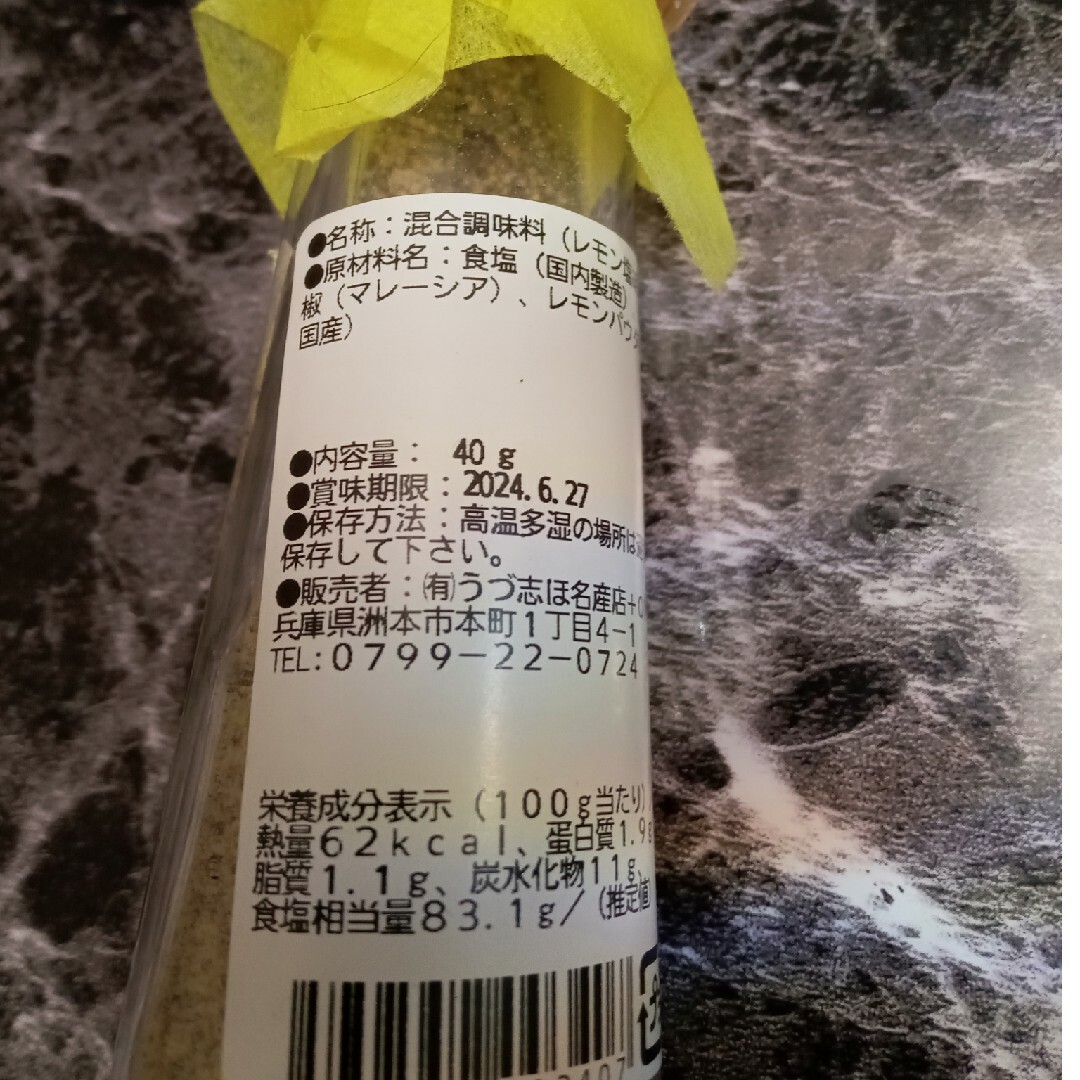 瀬戸内レモン塩こしょう　混合調味料 食品/飲料/酒の食品(調味料)の商品写真