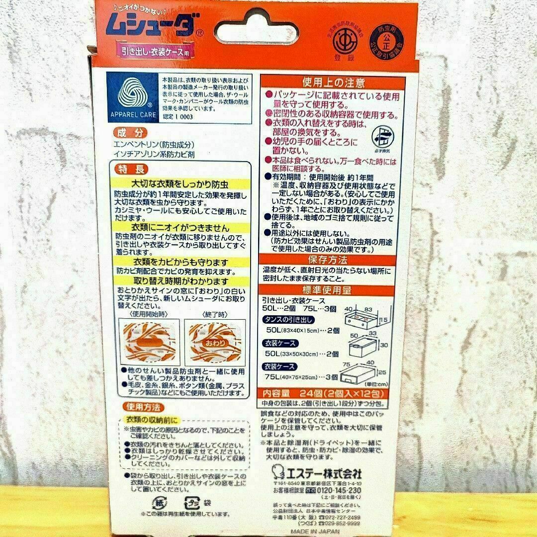 エステー ムシューダ 引き出し・衣装ケース用 2箱 1年間有効 無香タイプ インテリア/住まい/日用品の日用品/生活雑貨/旅行(日用品/生活雑貨)の商品写真