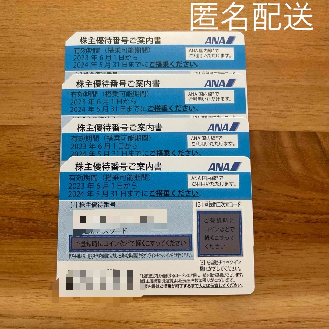 ANA(全日本空輸)(エーエヌエー(ゼンニッポンクウユ))のANA 株主優待券　航空券　半額　4枚 チケットの優待券/割引券(その他)の商品写真