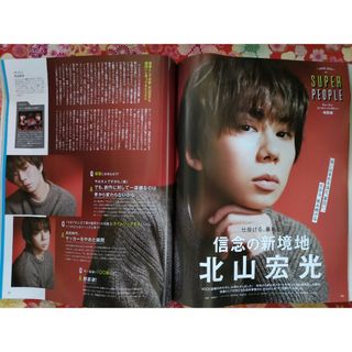 北山宏光　VOCE 6月号 雑誌のみ　切り抜き☓雑誌のみ雑誌のまま送りま(ファッション)