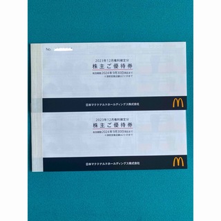 マクドナルド(マクドナルド)のマクドナルド　株主優待　2冊(フード/ドリンク券)