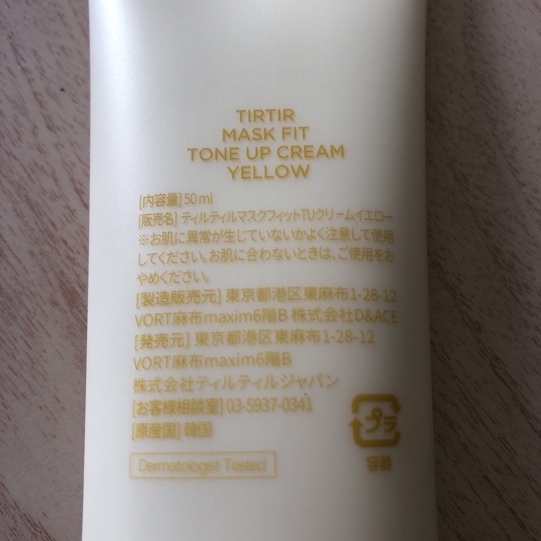 TIRTIR(ティルティル)のTIRTIR MASK FIT TONE UP CREAM YELLOW コスメ/美容のベースメイク/化粧品(化粧下地)の商品写真