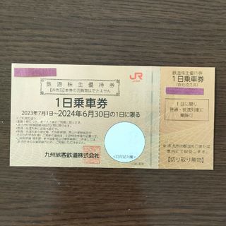 九州旅客鉄道(JR九州) 株主優待 1日乗車券 【1枚】期限2024年6月30日(鉄道乗車券)