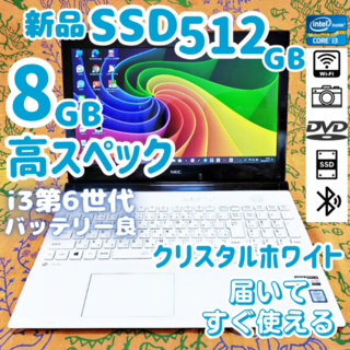 エヌイーシー(NEC)の高スペック＆美品✨新品SSD512Gで大容量！✨設定済ノートパソコン(ノートPC)