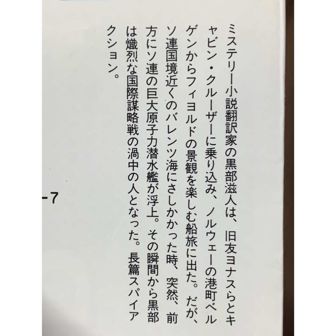 海霧 (ケイブンシャ文庫 あ 7-5) 1991年5月15日　第1刷 赤羽 尭 エンタメ/ホビーの本(文学/小説)の商品写真