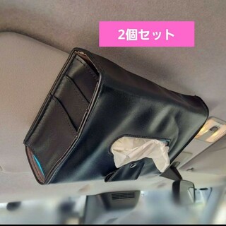 車用ティッシュケース　BOX　カバー　カー用品　車載　ブラック　黒　旅行　新生活(ティッシュボックス)