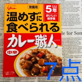 温めなくても食べれる☆ レトルトカレー 中辛 4点 〜非常食やお弁当にも是非〜(その他)