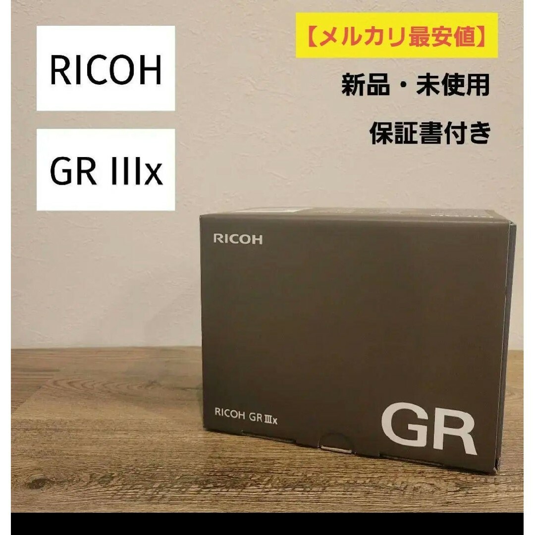 追加付属品あり】RICOH さみしい (リコー) GRIIIx GR3x 追加付属品あり】RICOH さみしい (リコー) GRIIIx GR3x