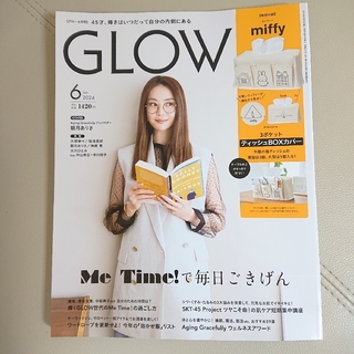 タカラジマシャ(宝島社)のGLOW グロー 6月号 最新号 雑誌のみ(ファッション)