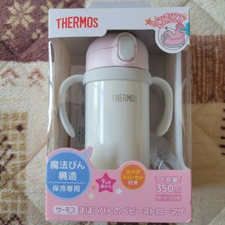 サーモス(THERMOS)のTHERMOS　まほうびんのベビーストローマグ　350ml(水筒)