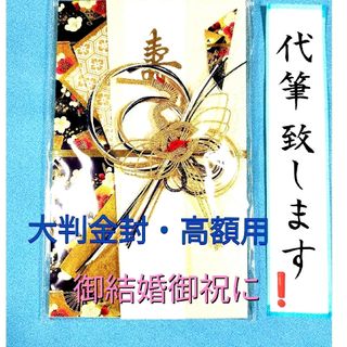 MARUAI - マルアイ大判金封　金鶴　紺　12,5×20,5㎝　金額目安（10万〜100万円）