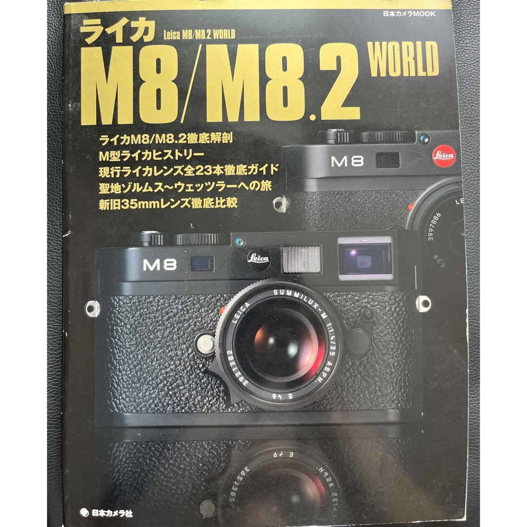 ライカM8/M8.2 WORLD エンタメ/ホビーの本(趣味/スポーツ/実用)の商品写真