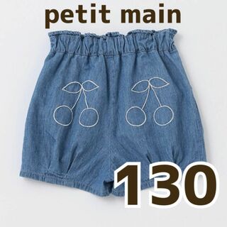プティマイン(petit main)の【新品】petit main プティマイン　バルーンショートパンツ　130(パンツ/スパッツ)