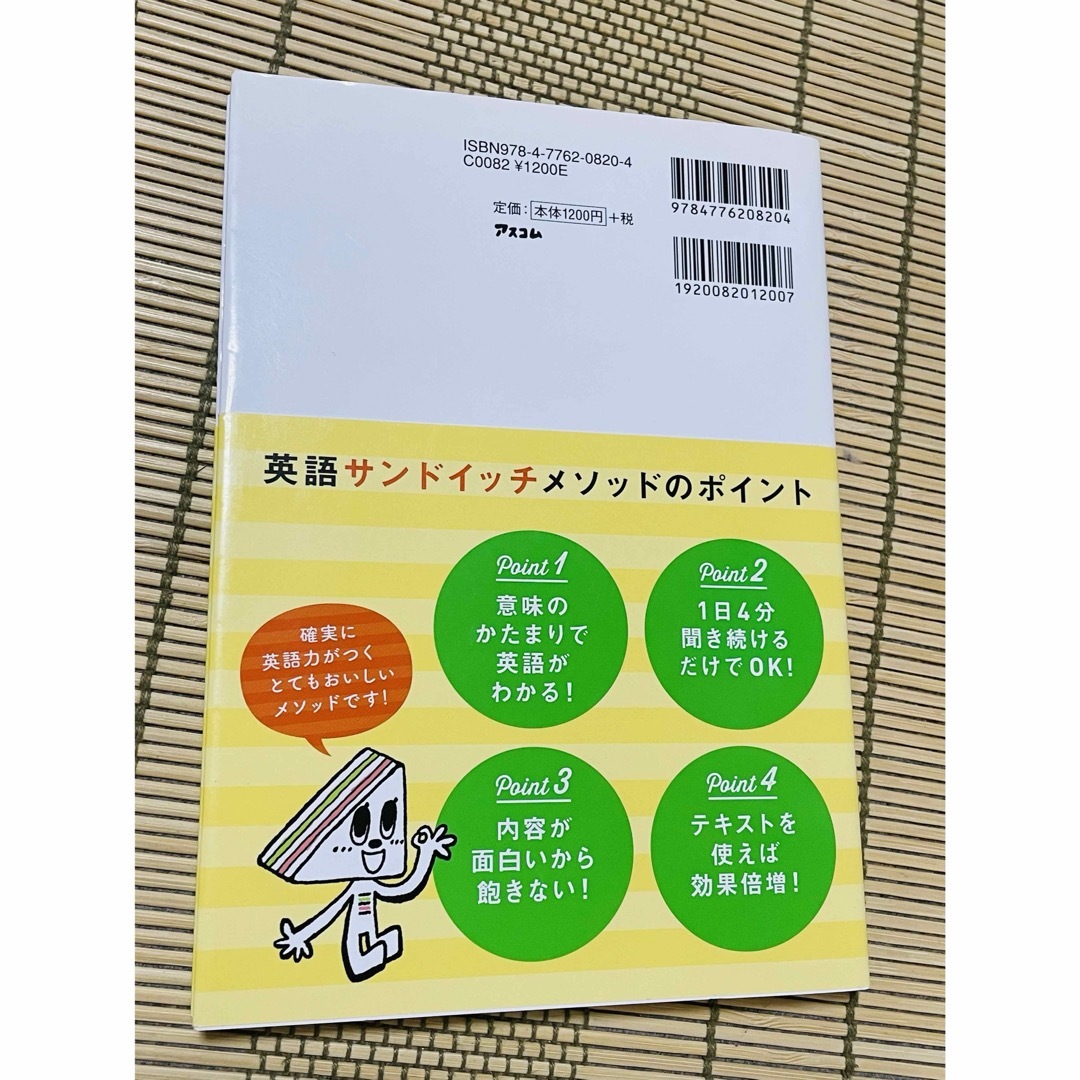 聞くだけで話す力がどんどん身につく英語サンドイッチメソッド CDブック エンタメ/ホビーの本(語学/参考書)の商品写真