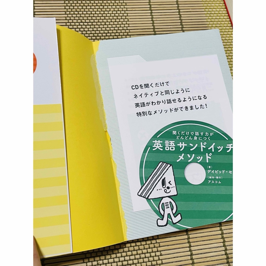 聞くだけで話す力がどんどん身につく英語サンドイッチメソッド CDブック エンタメ/ホビーの本(語学/参考書)の商品写真