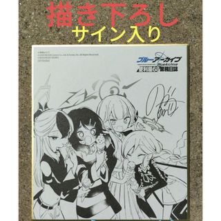 即購入可　ブルーアーカイブ便利屋68　描き下ろしミニ色紙　推し活応援フェア　限定(その他)