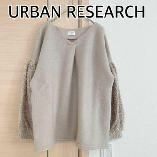 URBAN RESEARCH　アーバンリサーチ　長袖ニットセーター