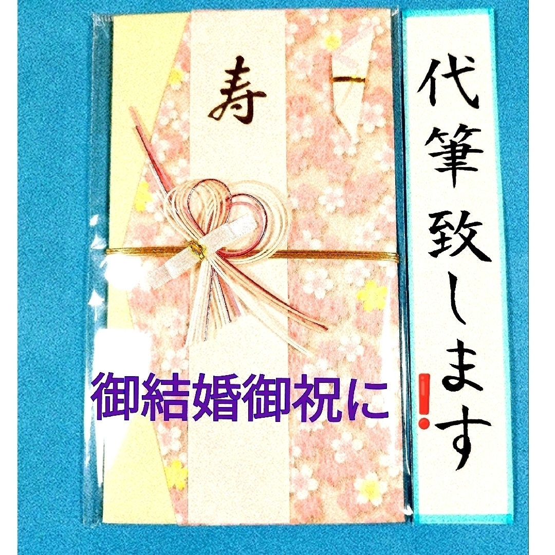 MARUAI(マルアイ)のマルアイ寿hana金封　洋風ピンク　金額の目安（1万〜５万円） インテリア/住まい/日用品の文房具(その他)の商品写真