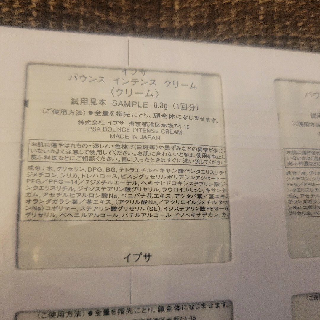 284.イプサバウンスインテンスクリームセット⭐ コスメ/美容のスキンケア/基礎化粧品(フェイスクリーム)の商品写真