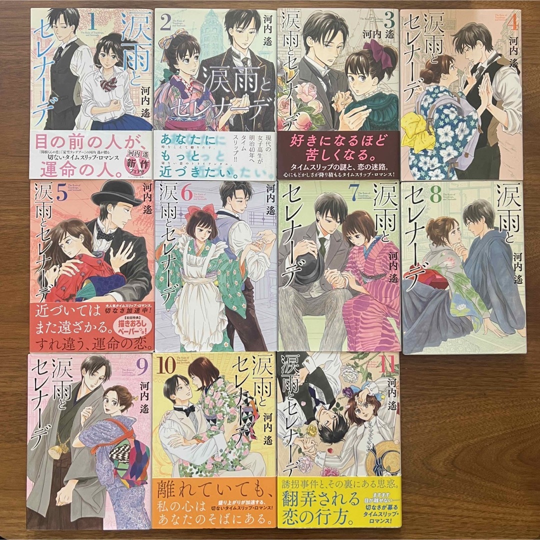 涙雨とセレナーデ　1〜11巻 エンタメ/ホビーの漫画(少女漫画)の商品写真