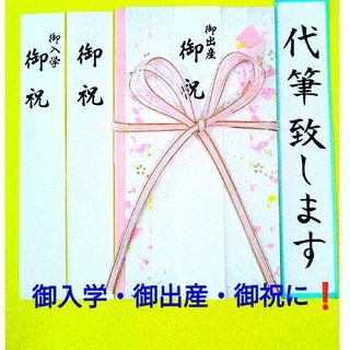 マルアイ(MARUAI)のマルアイ　御祝金封　サクラ　もも色　金額目安（1〜3万円）(その他)