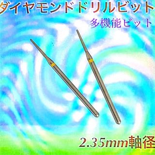 ネイルケアドリルビット【2本セット】(ネイル用品)