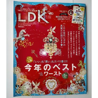 LDK (エル・ディー・ケー) 2022年 01月号 [雑誌](生活/健康)
