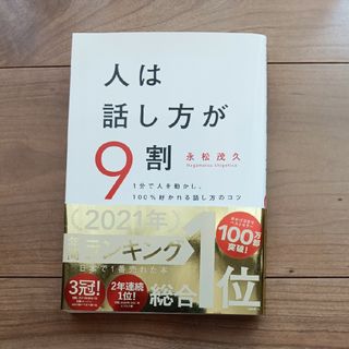 人は話し方が９割(その他)