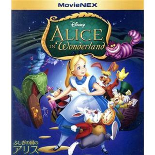 ふしぎの国のアリス　ＭｏｖｉｅＮＥＸ　ブルーレイ＋ＤＶＤセット（Ｂｌｕ－ｒａｙ　Ｄｉｓｃ）(キッズ/ファミリー)