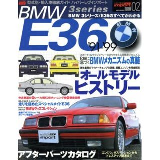 ＢＭＷ３シリーズ／Ｅ３６ 型式別・輸入車徹底ガイド　ハイパーレブインポート０２／ニューズ出版(趣味/スポーツ/実用)