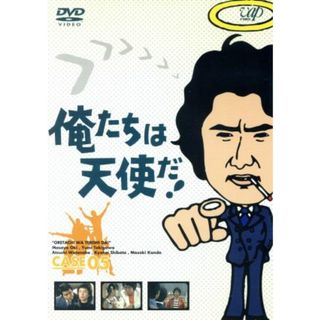 俺たちは天使だ！Ｖｏｌ．５(TVドラマ)