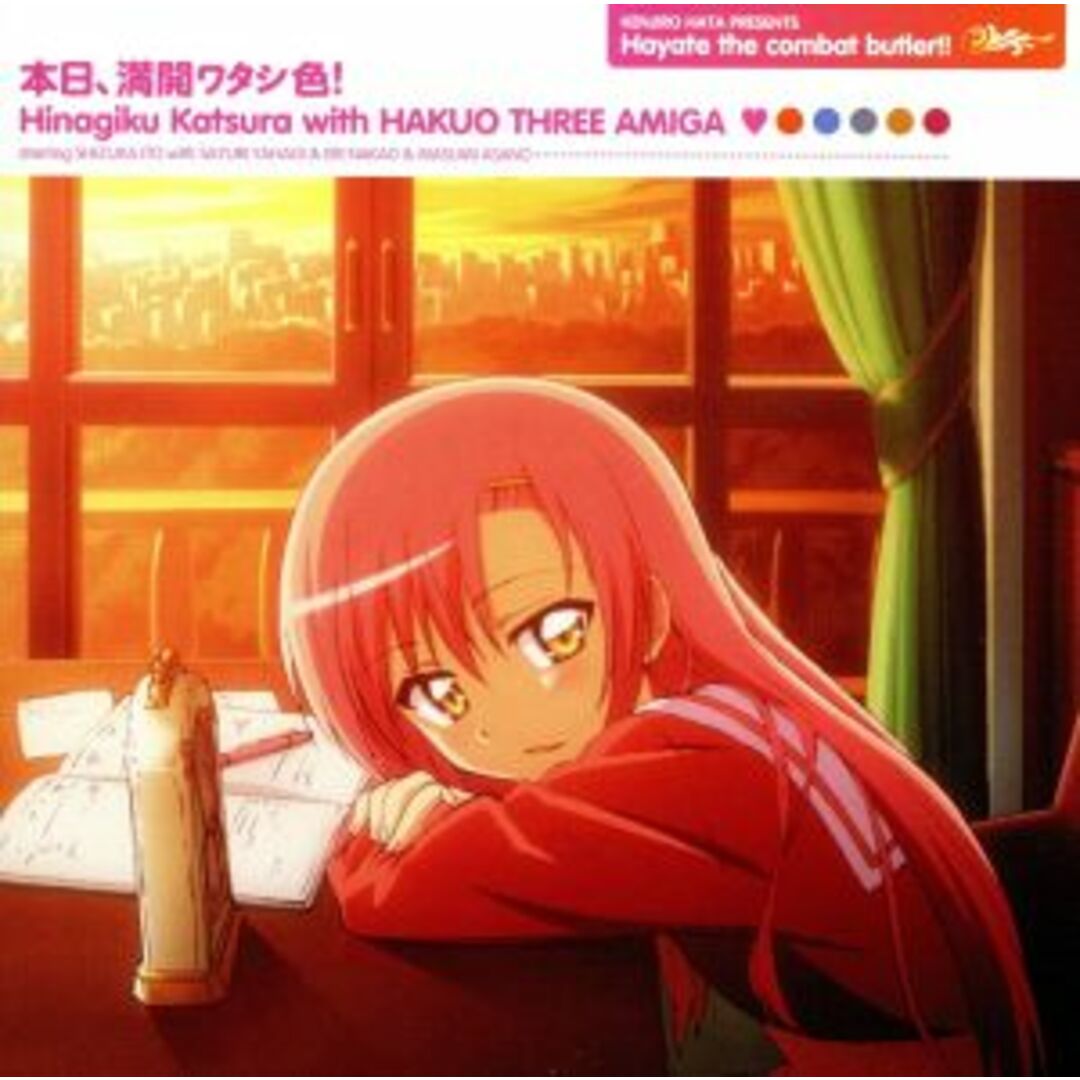 本日満開ワタシ色！（初回限定盤）（ＤＶＤ付） エンタメ/ホビーのCD(アニメ)の商品写真