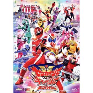 機界戦隊ゼンカイジャーＶＳキラメイジャーＶＳセンパイジャー（通常版）（Ｂｌｕ－ｒａｙ　Ｄｉｓｃ）(特撮)