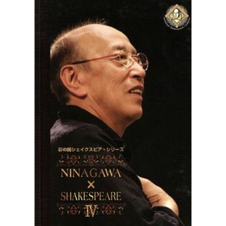 彩の国シェイクスピア・シリーズ　ＮＩＮＡＧＡＷＡ×ＳＨＡＫＥＳＰＥＡＲＥ　Ⅳ　ＤＶＤ－ＢＯＸ(舞台/ミュージカル)