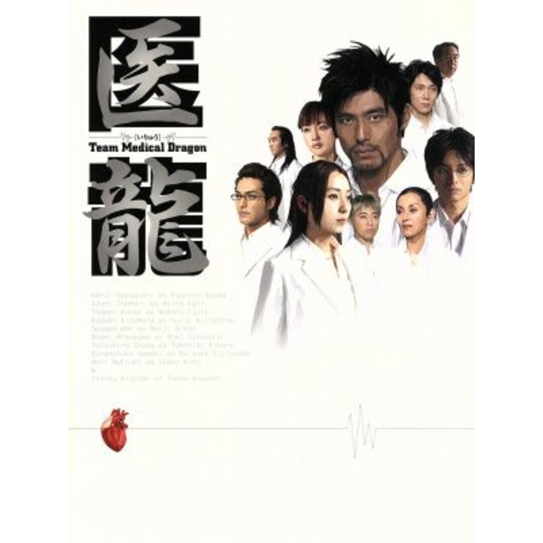 医龍　Ｔｅａｍ　Ｍｅｄｉｃａｌ　Ｄｒａｇｏｎ　ＤＶＤ－ＢＯＸ エンタメ/ホビーのDVD/ブルーレイ(TVドラマ)の商品写真