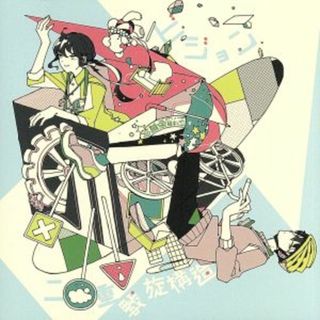 ビジョン／二重螺旋構造（通常盤）(ポップス/ロック(邦楽))