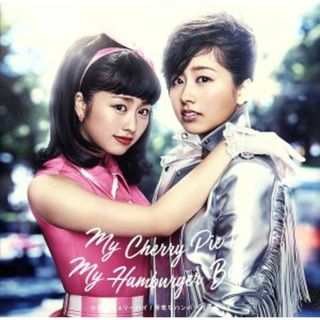 Ｍｙ　Ｃｈｅｒｒｙ　Ｐｉｅ（小粋なチェリーパイ）／Ｍｙ　Ｈａｍｂｕｒｇｅｒ　Ｂｏｙ（浮気なハンバーガーボーイ）（通常盤）(ポップス/ロック(邦楽))