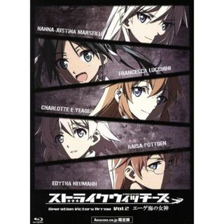 ワールドウィッチーズシリーズ：【Ａｍａｚｏｎ．ｃｏ．ｊｐ限定】ストライクウィッチーズ　Ｏｐｅｒａｔｉｏｎ　Ｖｉｃｔｏｒｙ　Ａｒｒｏｗ　ｖｏｌ．２　エーゲ海の女神（Ｂｌｕ－ｒａｙ　Ｄｉｓｃ）(アニメ)