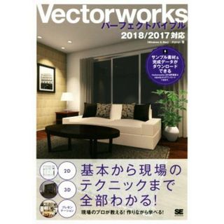 Ｖｅｃｔｏｒｗｏｒｋｓパーフェクトバイブル　２０１８／２０１７対応／Ａｉｐｒａｈ(著者)(科学/技術)