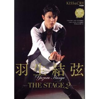 羽生結弦　－ＴＨＥ　ＳＴＡＧＥ　２－ ＴＯＫＹＯ　ＮＥＷＳ　ＭＯＯＫ　ＫＩＳＳ＆ＣＲＹ特別編集／東京ニュース通信社(編者)(趣味/スポーツ/実用)