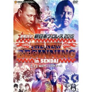 速報ＤＶＤ！新日本プロレス２０１５　ＴＨＥ　ＮＥＷ　ＢＥＧＩＮＮＩＮＧ　ｉｎ　ＳＥＮＤＡＩ　２．１４仙台サンプラザホール(スポーツ/フィットネス)