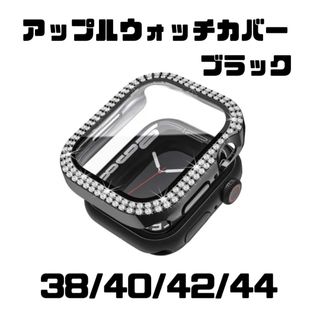 アップルウォッチカバー キラキラ