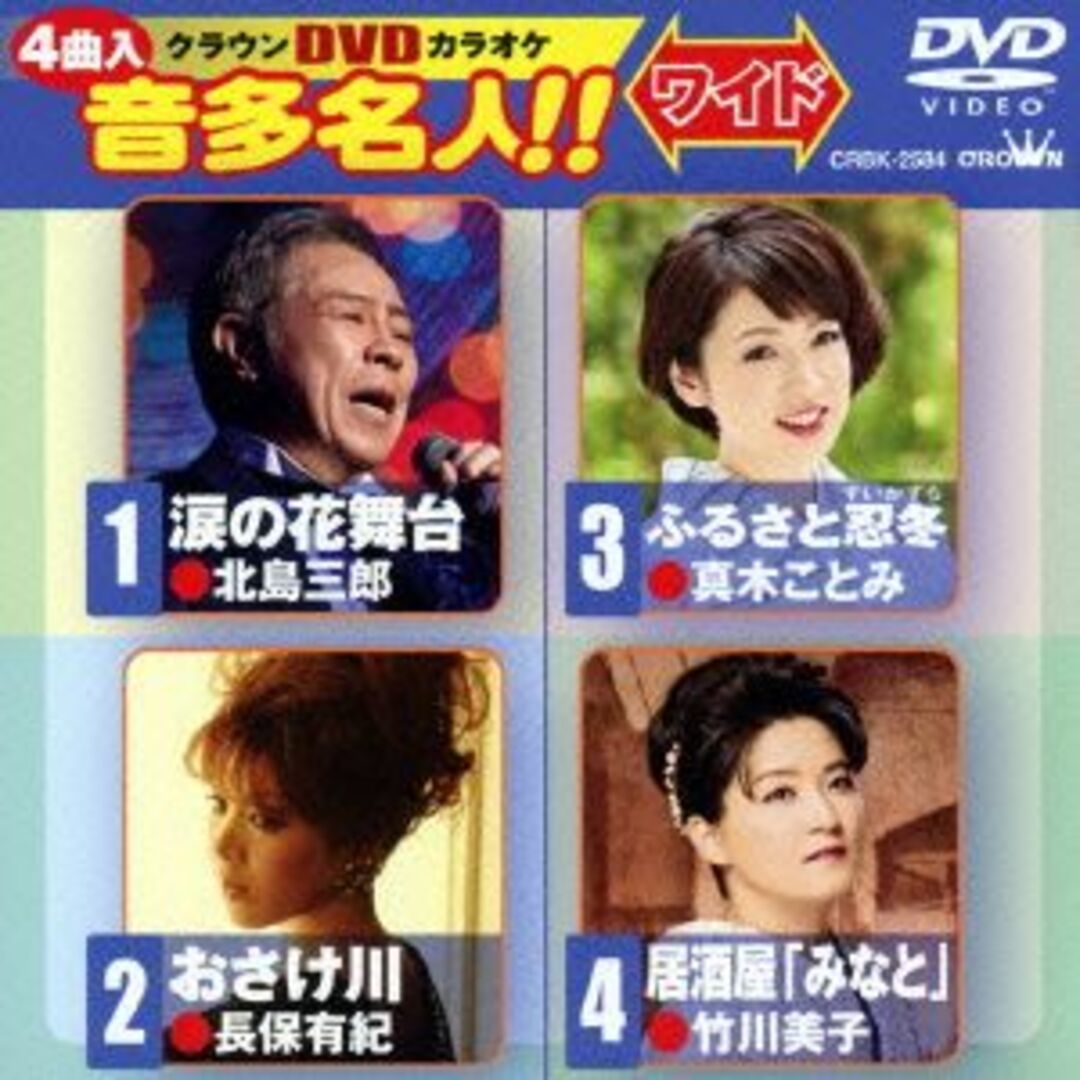 涙の花舞台／おさけ川／ふるさと忍冬／居酒屋「みなと」 エンタメ/ホビーのDVD/ブルーレイ(趣味/実用)の商品写真