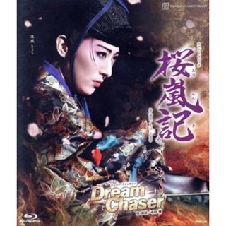 桜嵐記／Ｄｒｅａｍ　Ｃｈａｓｅｒ（Ｂｌｕ－ｒａｙ　Ｄｉｓｃ）(舞台/ミュージカル)