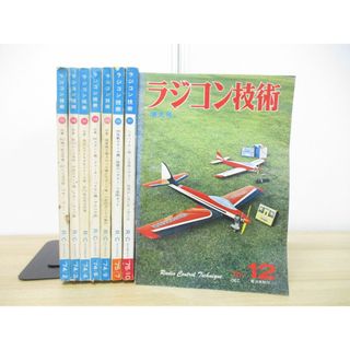 ▲01)【同梱不可】ラジコン技術 1974年-1975年 8冊セット/電波実験社/雑誌/バックナンバー/RC機/パイロン機/スケール機/特大号/A(その他)